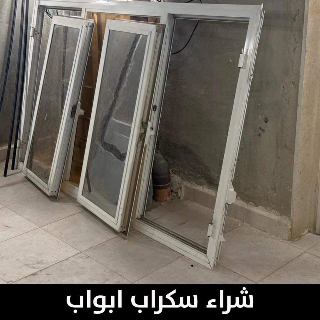 شراء سكراب ابواب