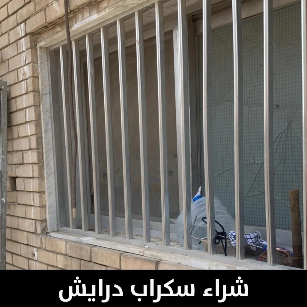 شراء سكراب درايش