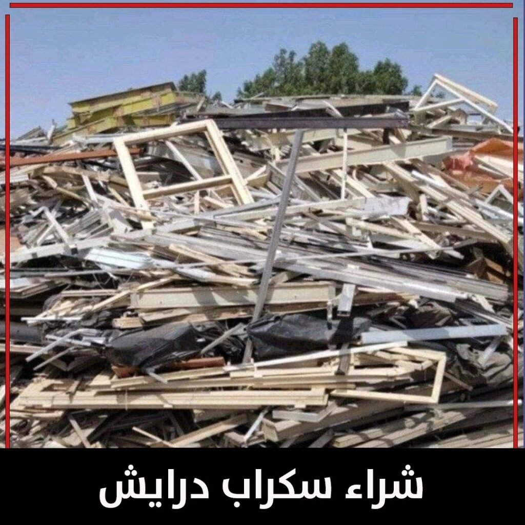 شراء سكراب درايش