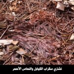 نشتري سكراب الكيابل والنحاس الاحمر